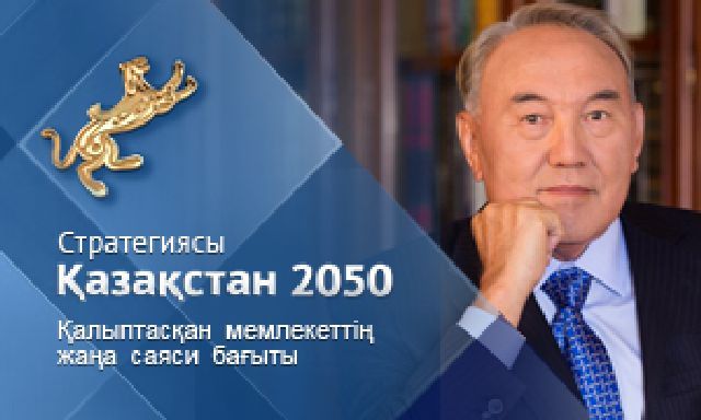 Қазақстан-2050