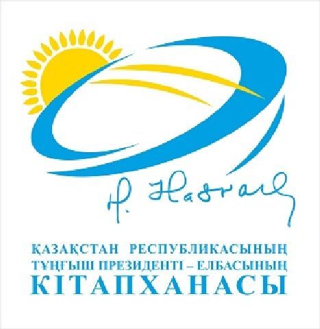 Қазақстан Республикасының тұңғыш Президенті-Елбасының кітапханасы